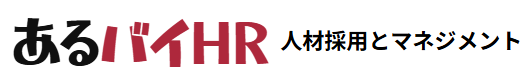 あるバイHRバナー